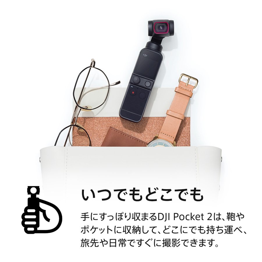 アクションカメラ DJI Pocket 2 ジンバルカメラ 手ブレ補正 動画撮影 Vlog 小型 ビデオカメラ｜dji-store｜03