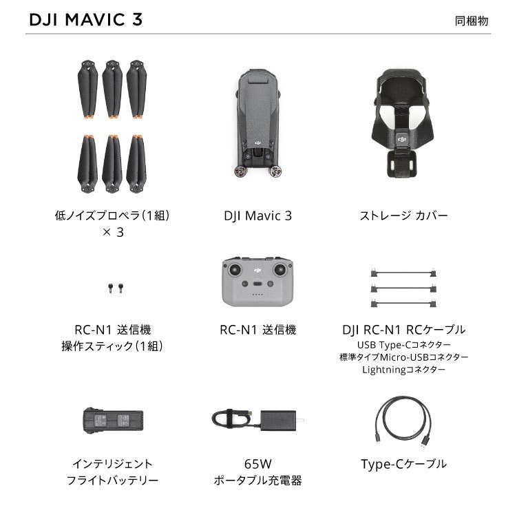 ドローン DJI Mavic 3 リモートID対応 高画質 カメラ付き 内蔵4/3型 4K 5.1K動画 CMOS センサーHasselblad  ハッセルブラッド 全方向障害物検知 20MP :6941565919700:DJI公式ストア - 通販 - Yahoo!ショッピング