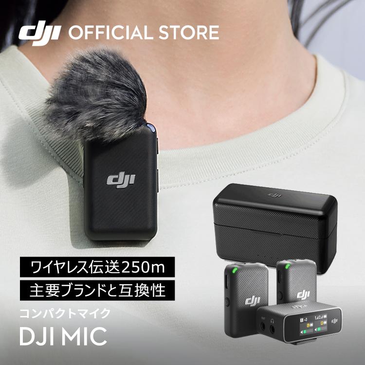 24%OFF! DJI MIC ピンマイク マイク ウェアラブルマイク ワイヤレス iphone android typec Vlog ライブ配信 Tik Tok YouTube｜dji-store