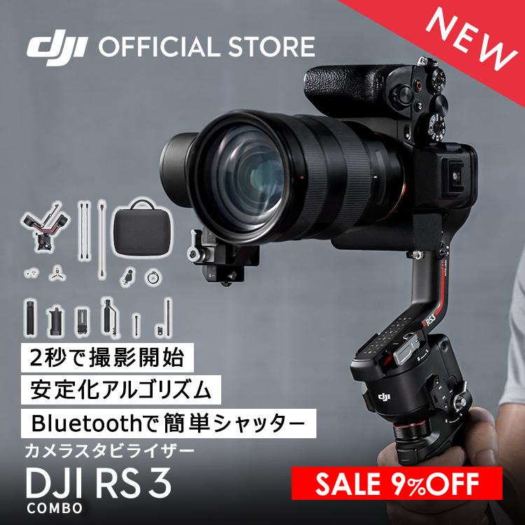 DJI RS3 COMBO ジンバル　スタビライザー　美品