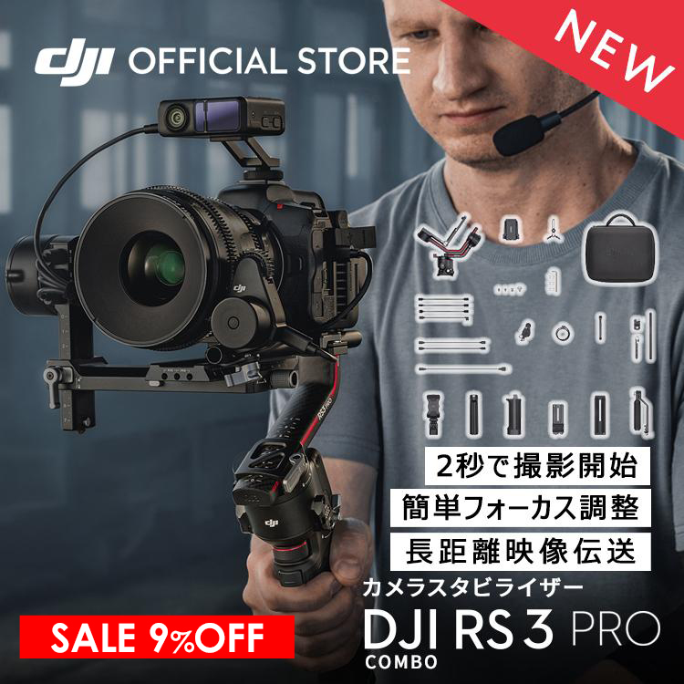 ジンバル 一眼レフ DJI RS Pro Combo スタビライザー RS3 PRO コンボ Ronin Stabilizers rs ジンバルカメラ  セール激安商品