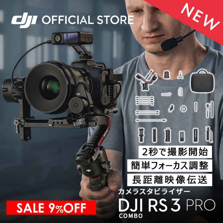 ジンバル 一眼レフ DJI RS Pro Combo スタビライザー DJI RS3 PRO コンボ DJI Ronin Stabilizers PRO Ronin Stabilizers rs ジンバルカメラ