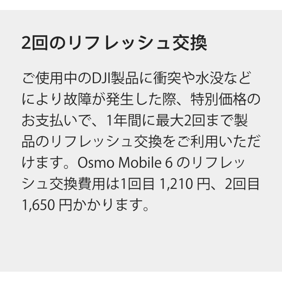 公式限定セット DJI Osmo Mobile 6 保証1年 Care Refresh 付