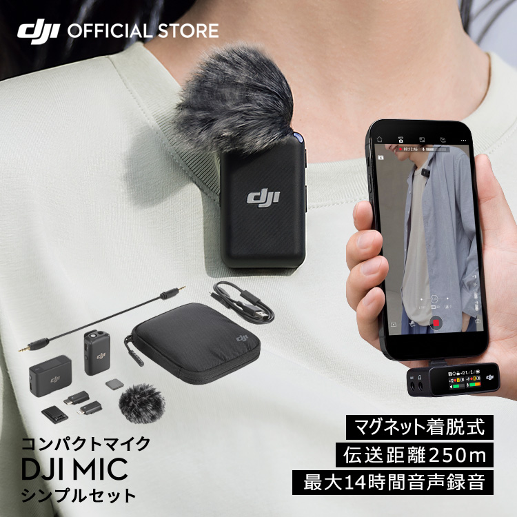 即納！最大半額！】 DJI MIC エントリーパック ピンマイク マイク