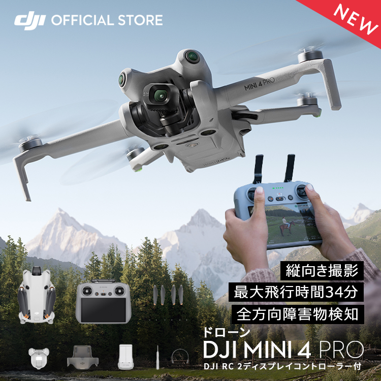 新製品 ドローン DJI Mini 4 Pro (DJI RC 2) MINI4PRO MINI4 PRO ミニ４プロ フルHD映像伝送 縦向き撮影 小型 MINI4 動画 軽量249g未満 長時間飛行