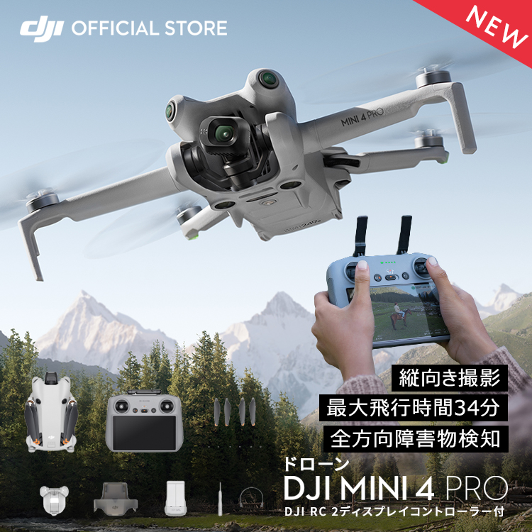 2024年モデル ドローン DJI Mini Pro (DJI RC 2) フルHD ドローン撮影 空撮 小型ドローン 空撮 賠償責任保険 1年 無償付き