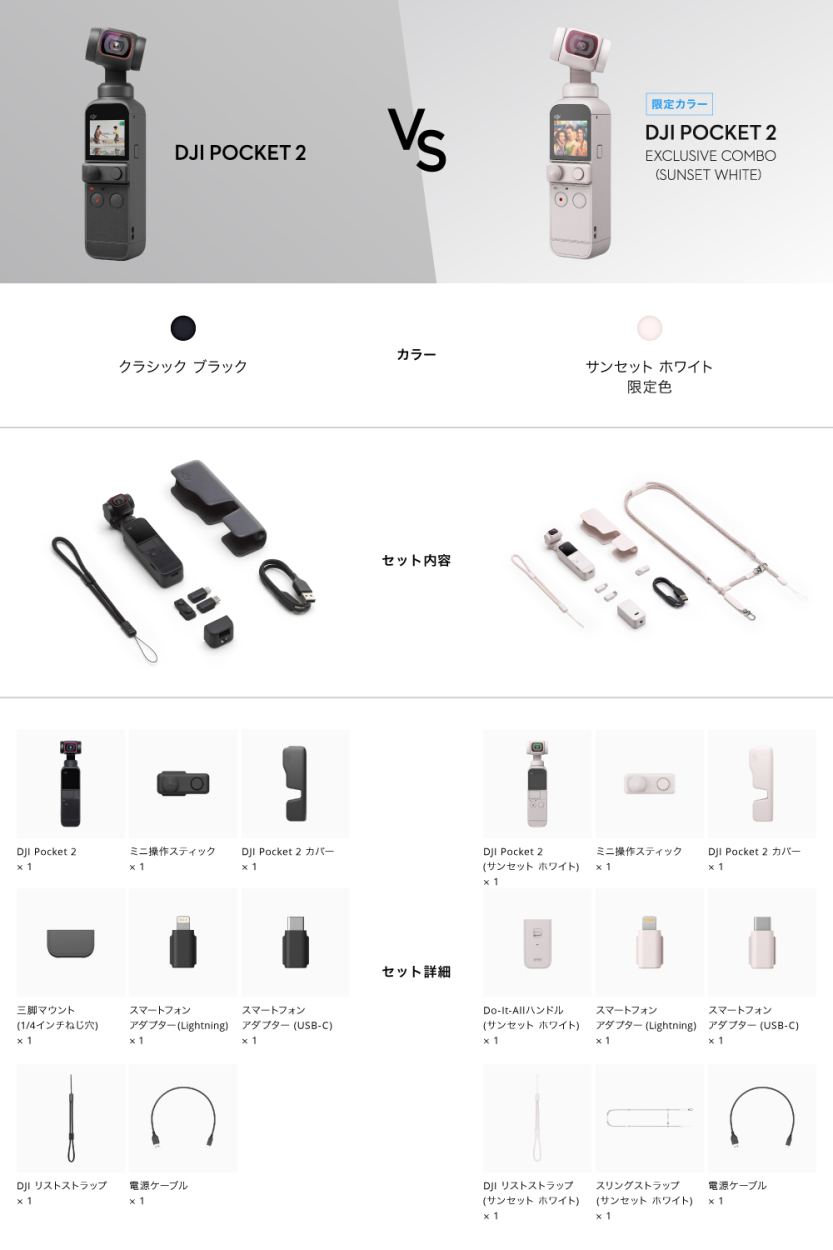 公式限定セット DJI Pocket 2 マイクロ三脚 付