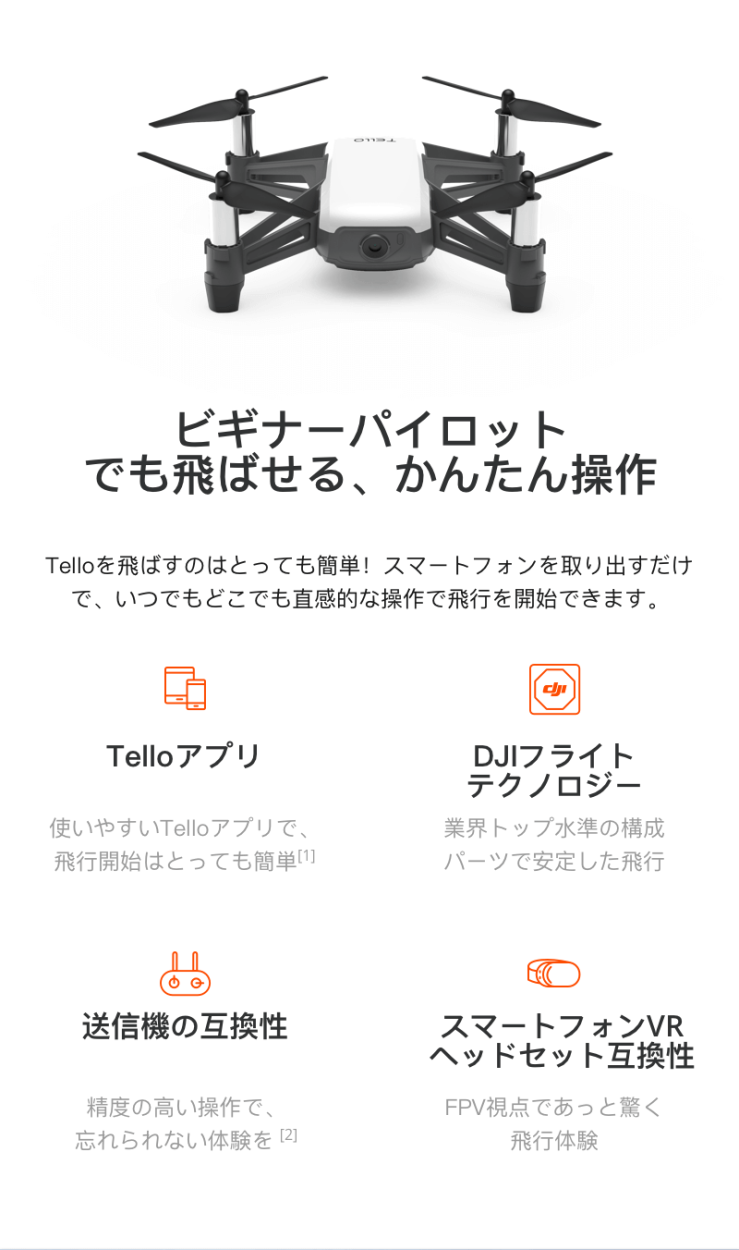 ドローン DJI TELLO BOOST COMBO コンボ 100g以下 初心者 子供 向け