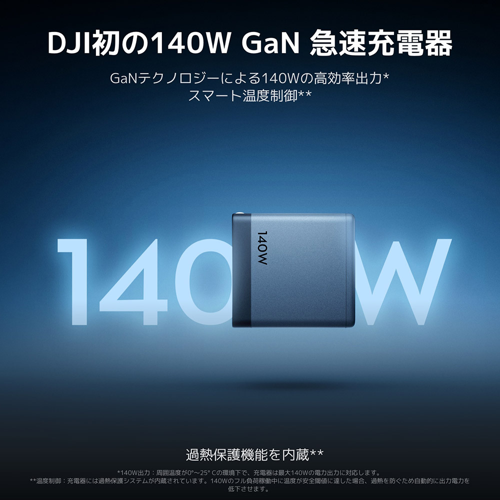 新商品 DJI Power 140W GaN ...の詳細画像4