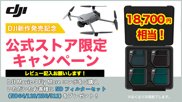 公式限定セット DJI Mavic Fly More Combo プロペラガードセット