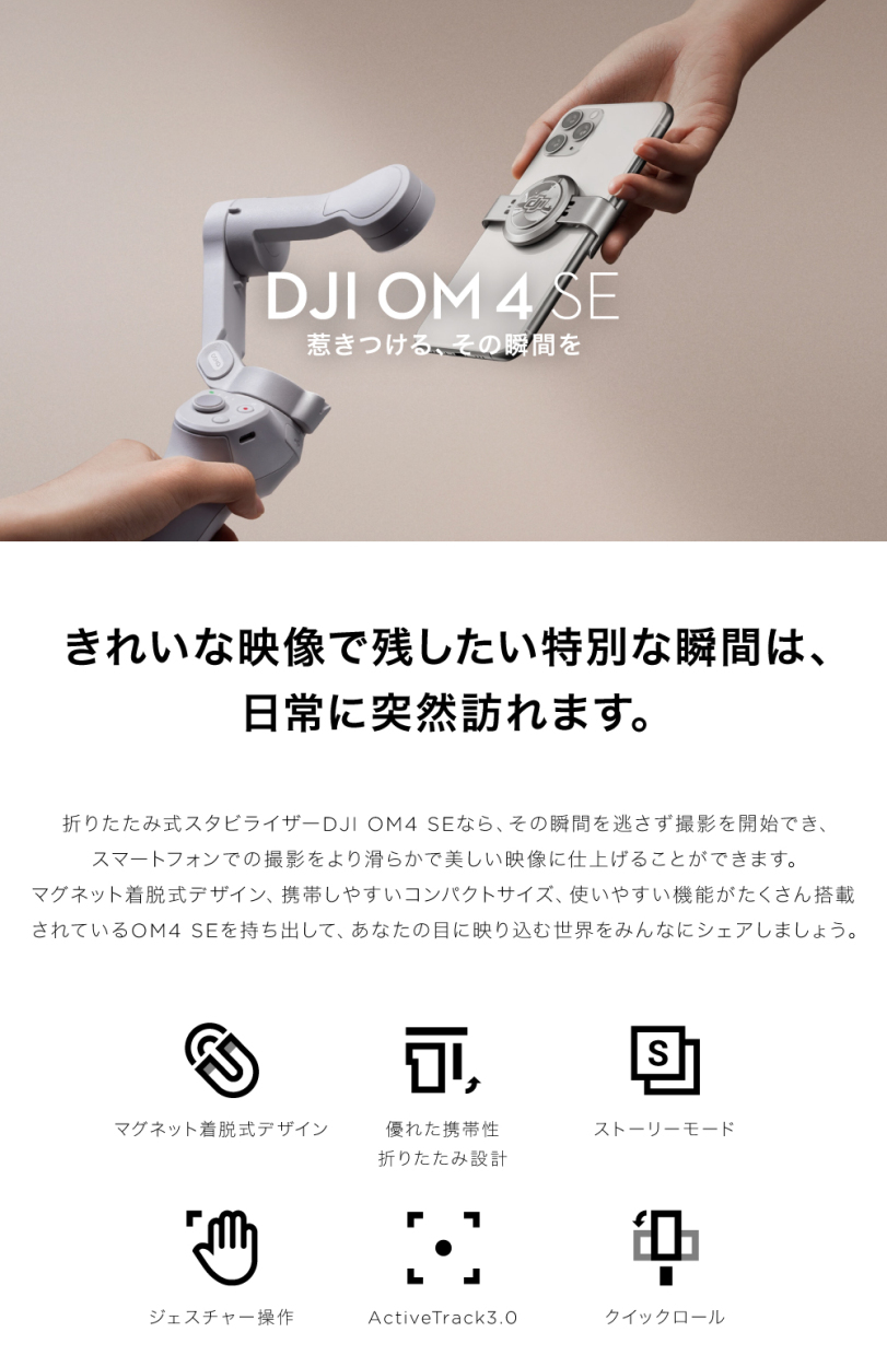 Dji Om4 Se スタビライザー ジンバル スマートフォン用折りたたみ式 手ぶれを防ぐ Vlog 自撮り棒 動画撮影 新商品 優れた携帯性 セルカ棒 春の新作シューズ満載