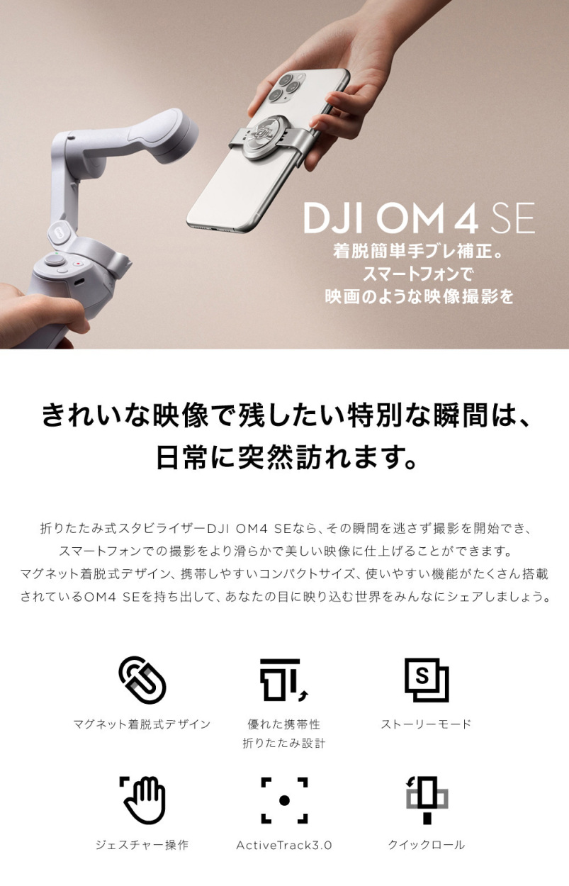 DJI OM4 SE スタビライザー ジンバル スマートフォン用折りたたみ式 ...