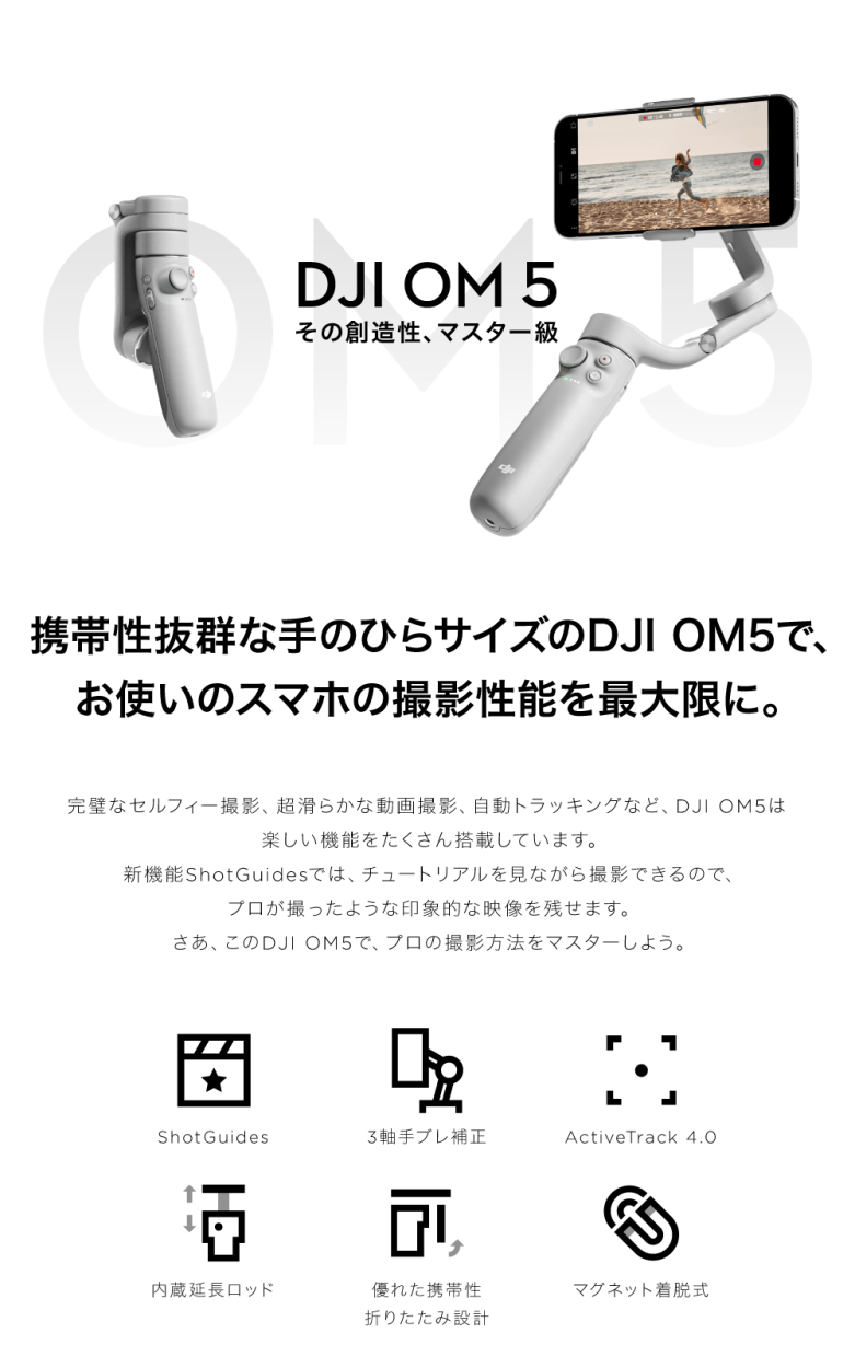 最安値豊富な DJI OM 5 Sunset White ホワイト スマホ スタビライザー