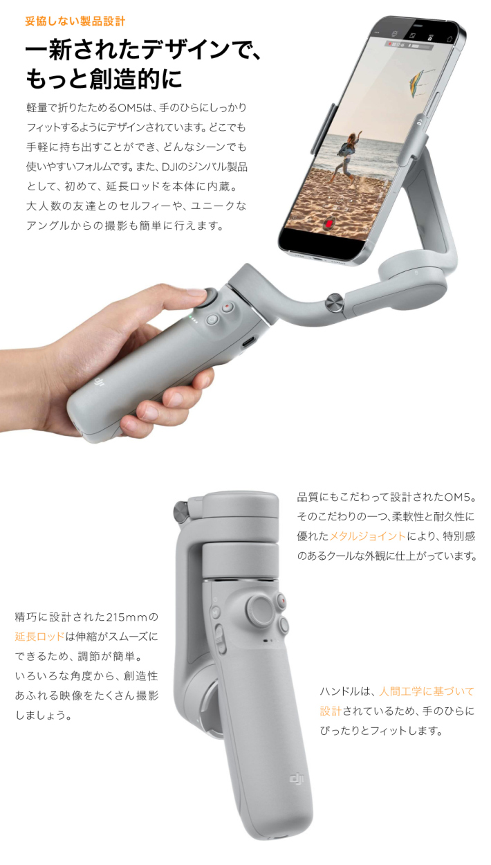 最安値豊富な DJI OM 5 Sunset White ホワイト スマホ スタビライザー