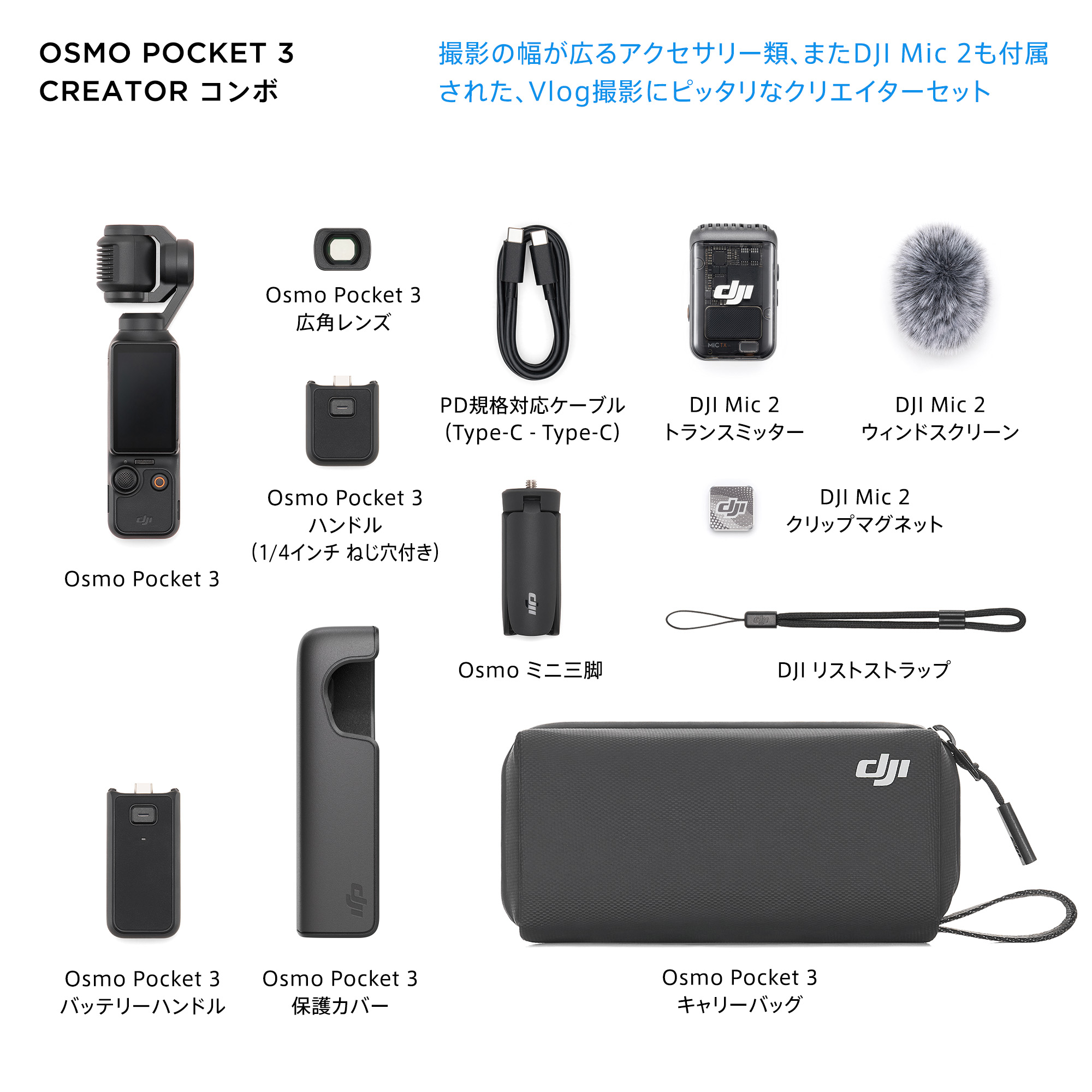 アクションカメラ DJI Osmo Pocket 3 Creator Combo クリエイター 