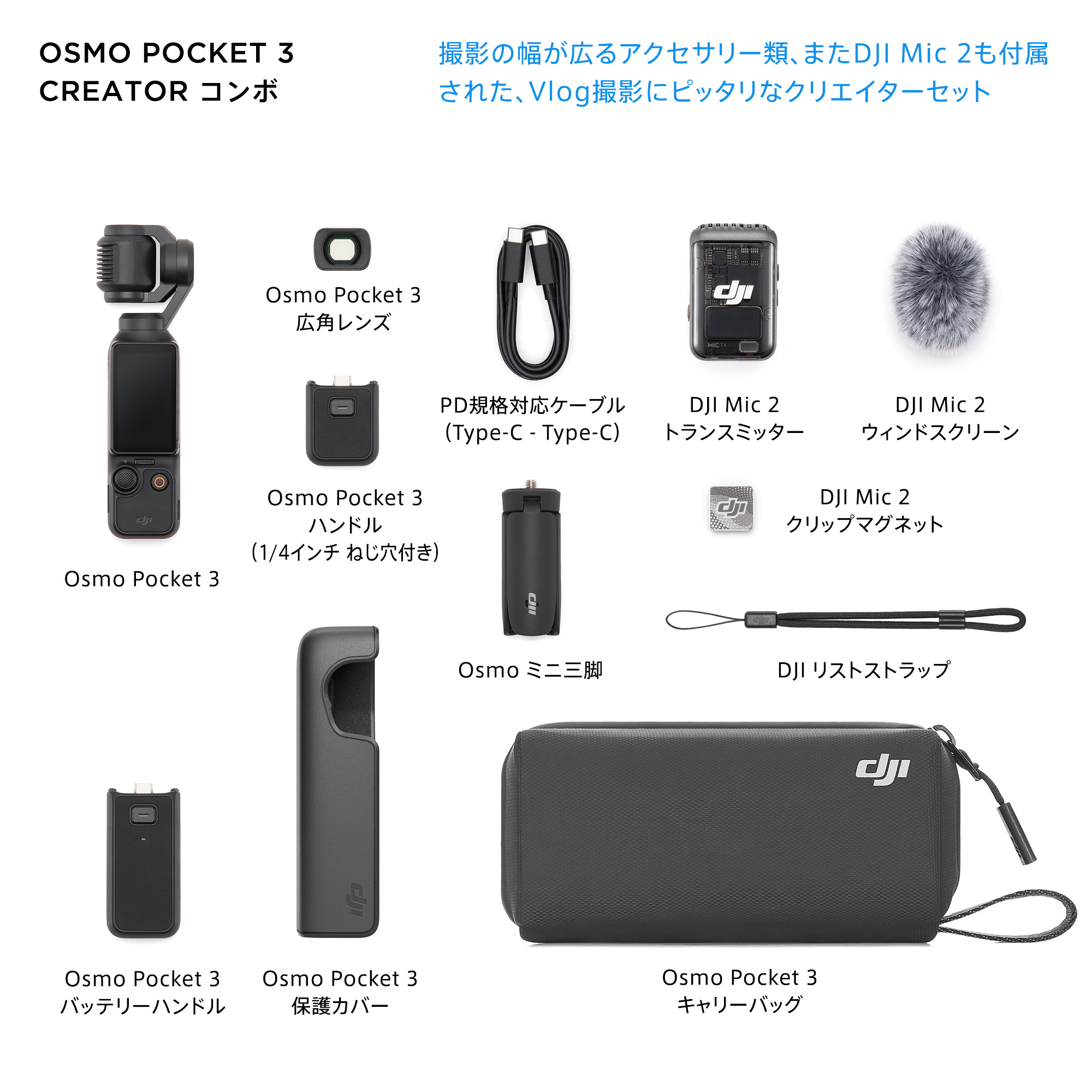 公式限定セットでお得 Osmo Pocket 3 Creator Combo 保証2年 Care Refresh付｜dji-store｜02