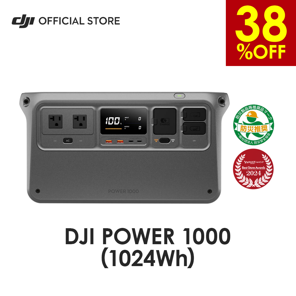 ポータブル電源 防災 即納 DJI Power 1000 ポータブル