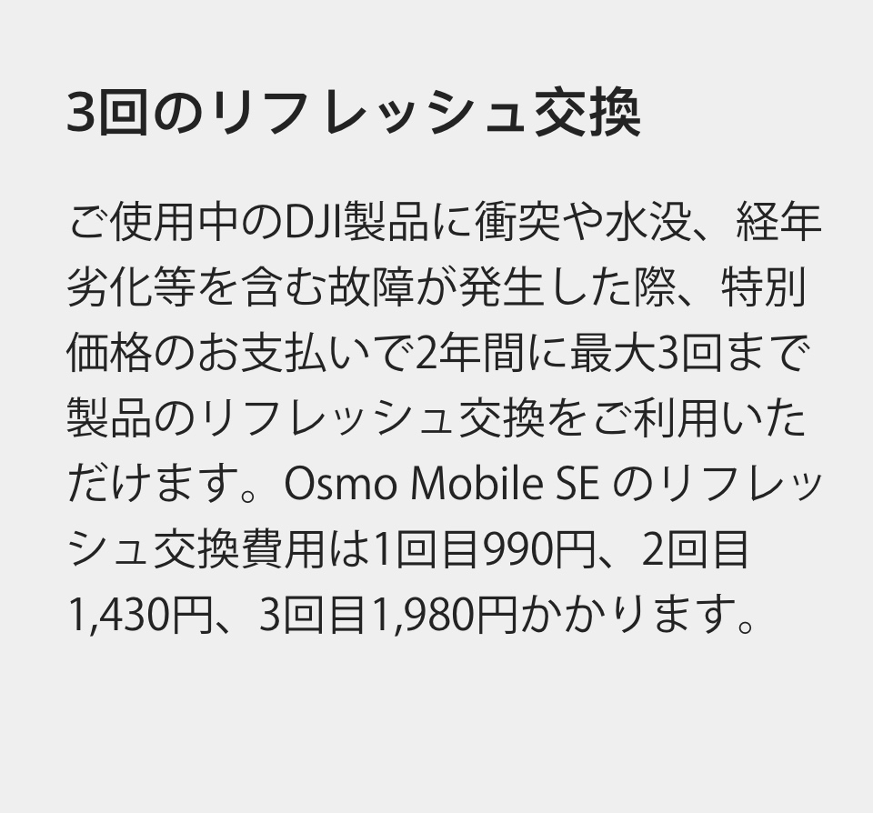 【使用歴2回】DJI Osmo Mobile SE グレー DJI Care Refresh 2年版 (Osmo Mobile SE) - セキドオンラインストア