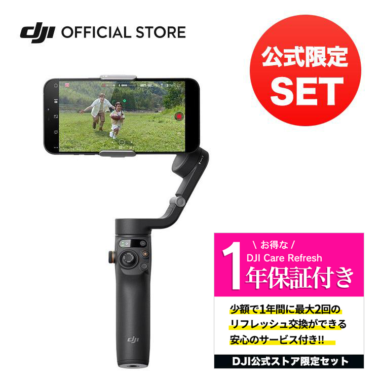 DJI Osmo Mobile 6 保証1年 Care Refresh 付