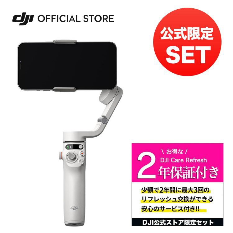 公式限定セット DJI Osmo Mobile 6 プラチナグレー 保証2年 Care Refresh 付