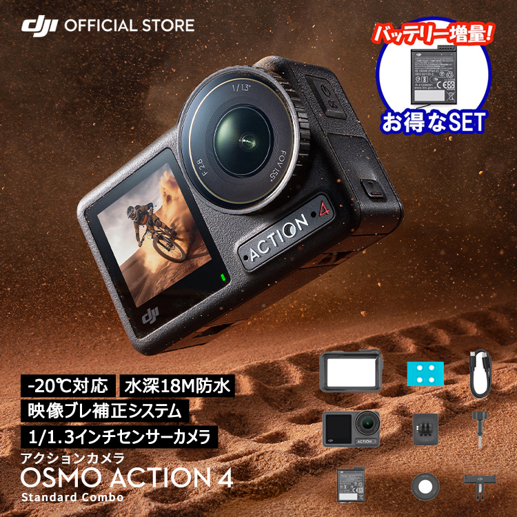 公式限定セット アクションカメラ DJI Osmo Action 4 Standard Combo バッテリー増量セット :  setdji0000069 : DJI公式ストア - 通販 - Yahoo!ショッピング