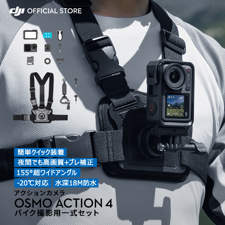 公式限定セット アクションカメラ 4K 防水 DJI Osmo Action 4 Standard Combo + マウンテンバイクコンボ  マウンテンバイク サイクリング : setdji0000076 : DJI公式ストア - 通販 - Yahoo!ショッピング