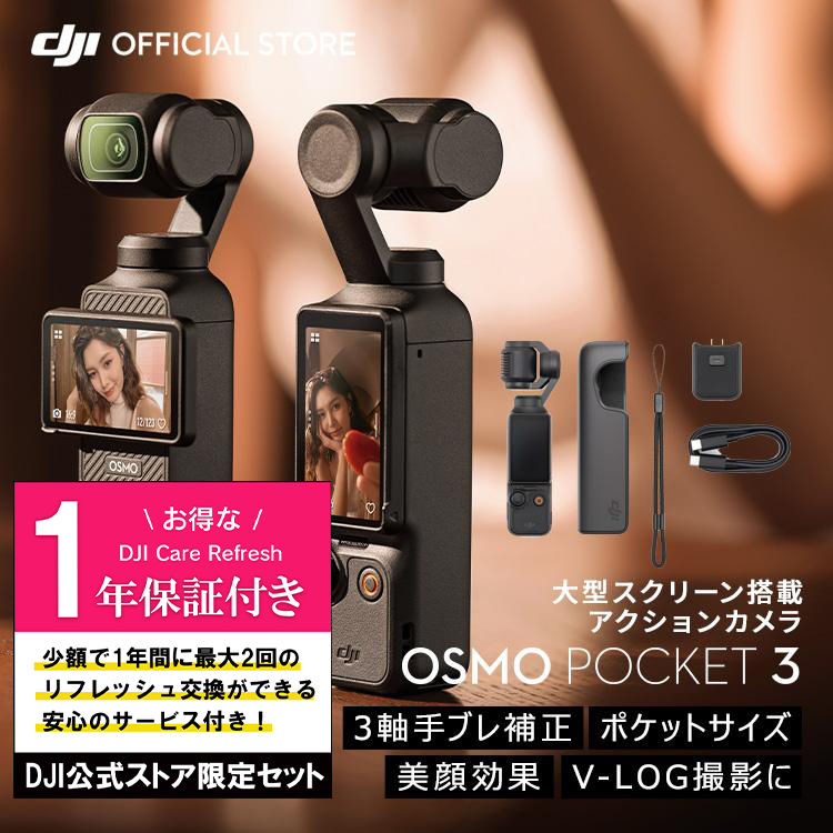 公式限定セットでお得 DJI Osmo Pocket 3 保証1年 Care Refresh付 アクションカメラ ビデオカメラ DJI vlog  カメラ : setdji0000085 : DJI公式ストア - 通販 - Yahoo!ショッピング