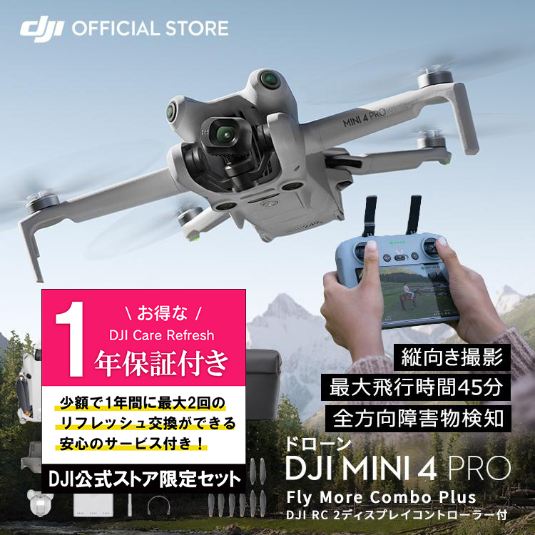 公式限定セットでお得 DJI Mini 4 Pro Fly More Combo Plus (DJI RC 2) + Care Refresh 1年版  : setdji0000087 : DJI公式ストア - 通販 - Yahoo!ショッピング