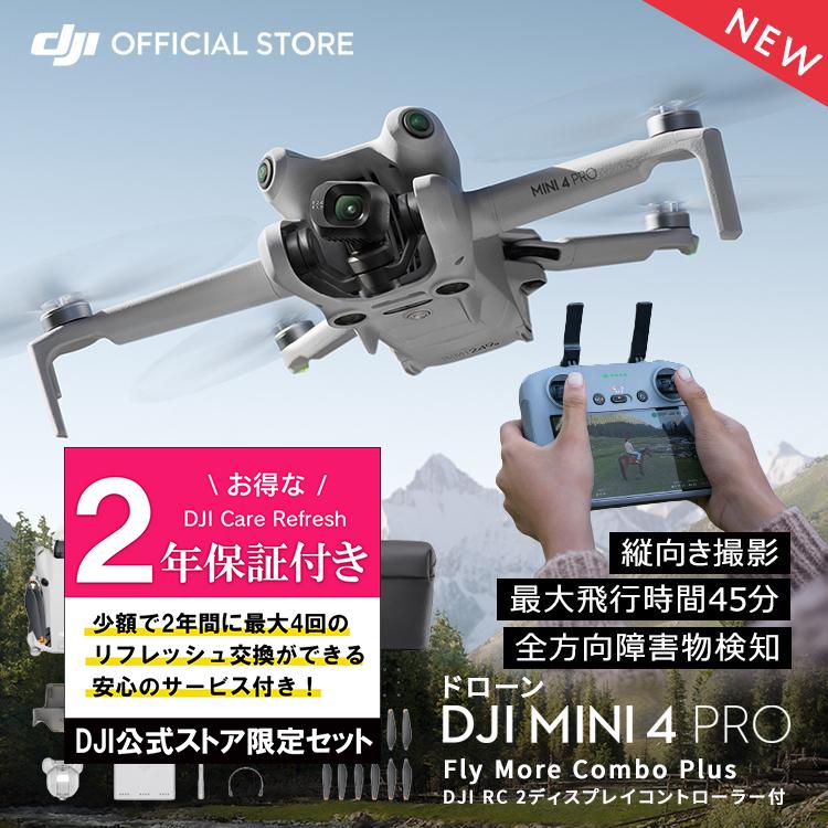 公式限定セットでお得 DJI Mini 4 Pro Fly More Combo Plus (DJI RC 2) + Care Refresh 2年版｜dji-store