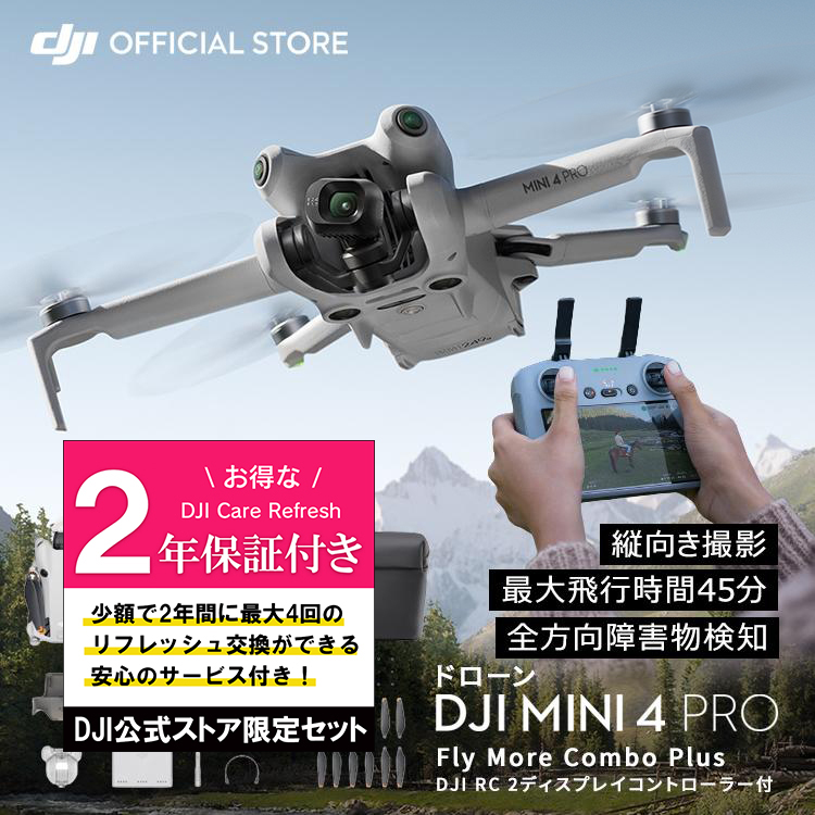 公式限定セットでお得 DJI Mini 4 Pro Fly More Combo Plus (DJI RC 2) + Care Refresh 2年版  : setdji0000088 : DJI公式ストア - 通販 - Yahoo!ショッピング