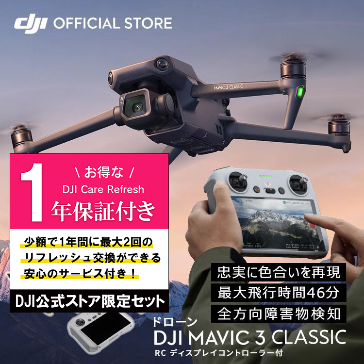 マビック2プロ＋フライモアセット＋リフレッシュ保険5月9日まで2回付 6937224109629_01.jpg