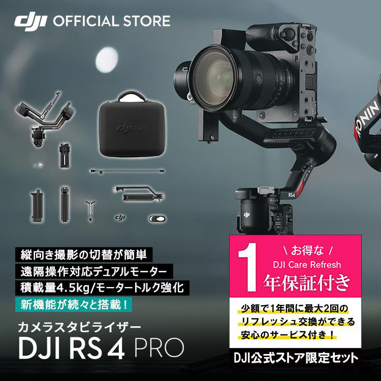 �����Ȍ�������Z�b�g�ł��� DJI RS 4 Pro �ۏؕt Care Refresh 1�N��