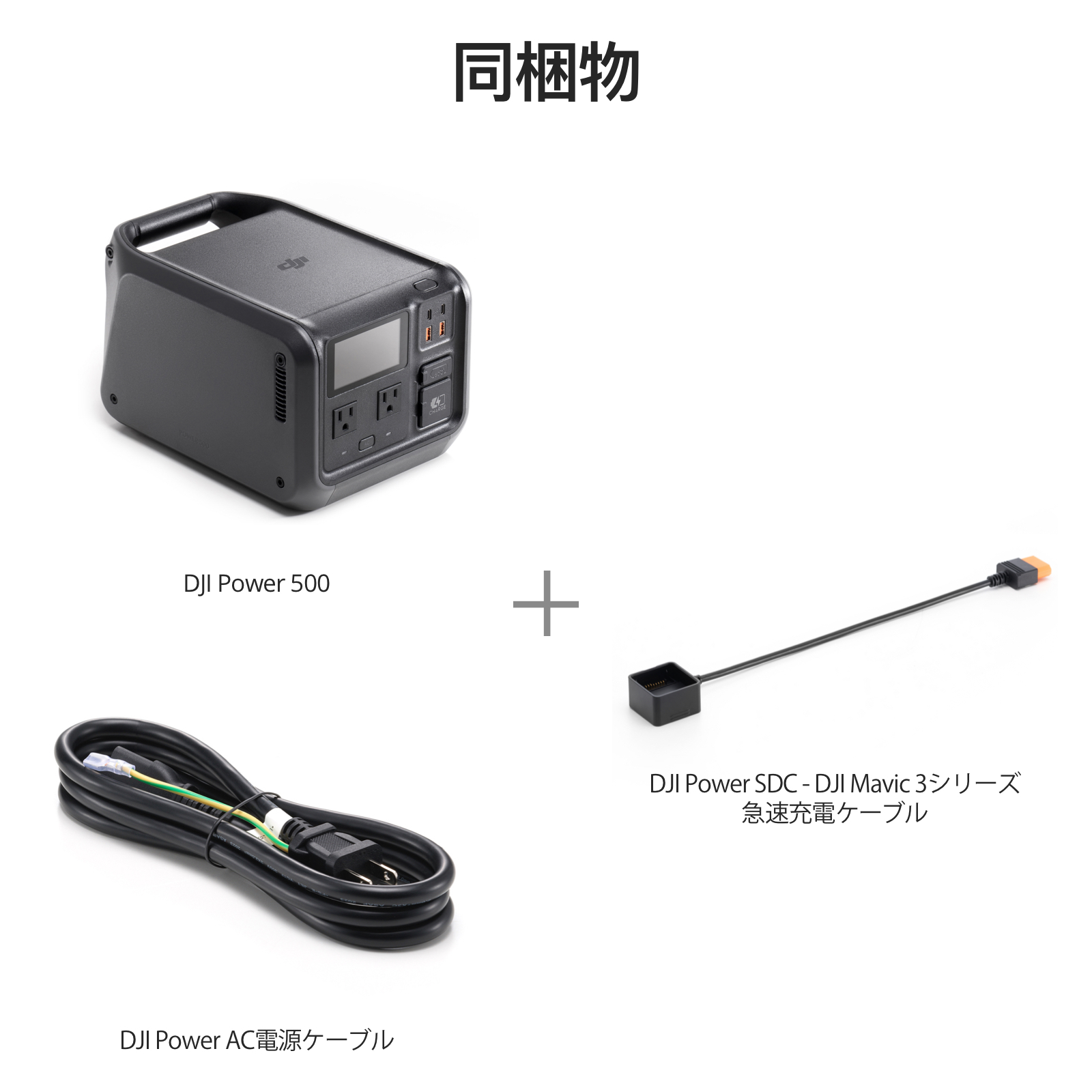 【新品】DJI Power 500 ポータブル電源、蓄電池 DJI Power 500を購入 - 512Wh ポータブル電源