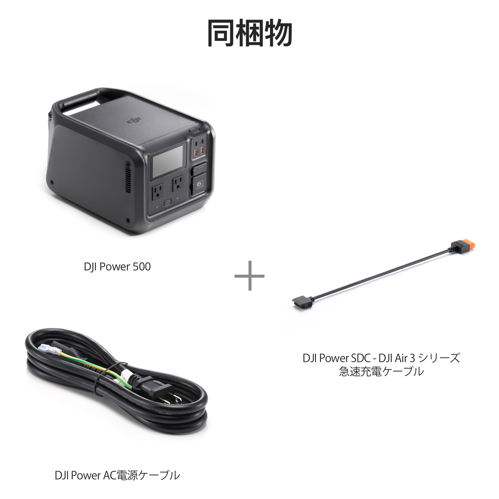 ポータブル電源 DJI Power 500 Air 3 シリーズ急速充電コンボ