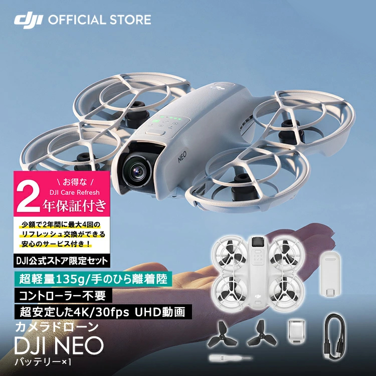 公式限定セット 2年版 サポート付 Care ドローン DJI Neo Vlog撮影向け 4K動画 手のひらサイズ 軽量 プロペラガード  AIトラッキング 最大飛行18分 撮影 空撮 : setdji0000121 : DJI公式ストア - 通販 - Yahoo!ショッピング