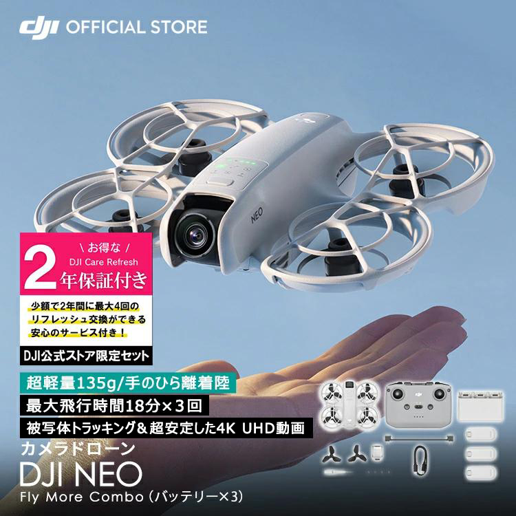 DJI ドローン 美品　フル装備　充電ステーション　プロペラガード付き 安全性を高めたプロペラガード付きでAI機能で手軽に4K撮影できる