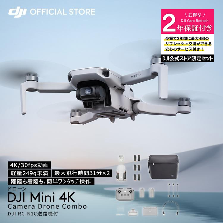 DJI Mavic Mini2 小型 4Kカメラ付き ドローン【賠償責任保険付】 DJI Mini 4K【賠償責任保険付】 - セキドオンラインストア DJI