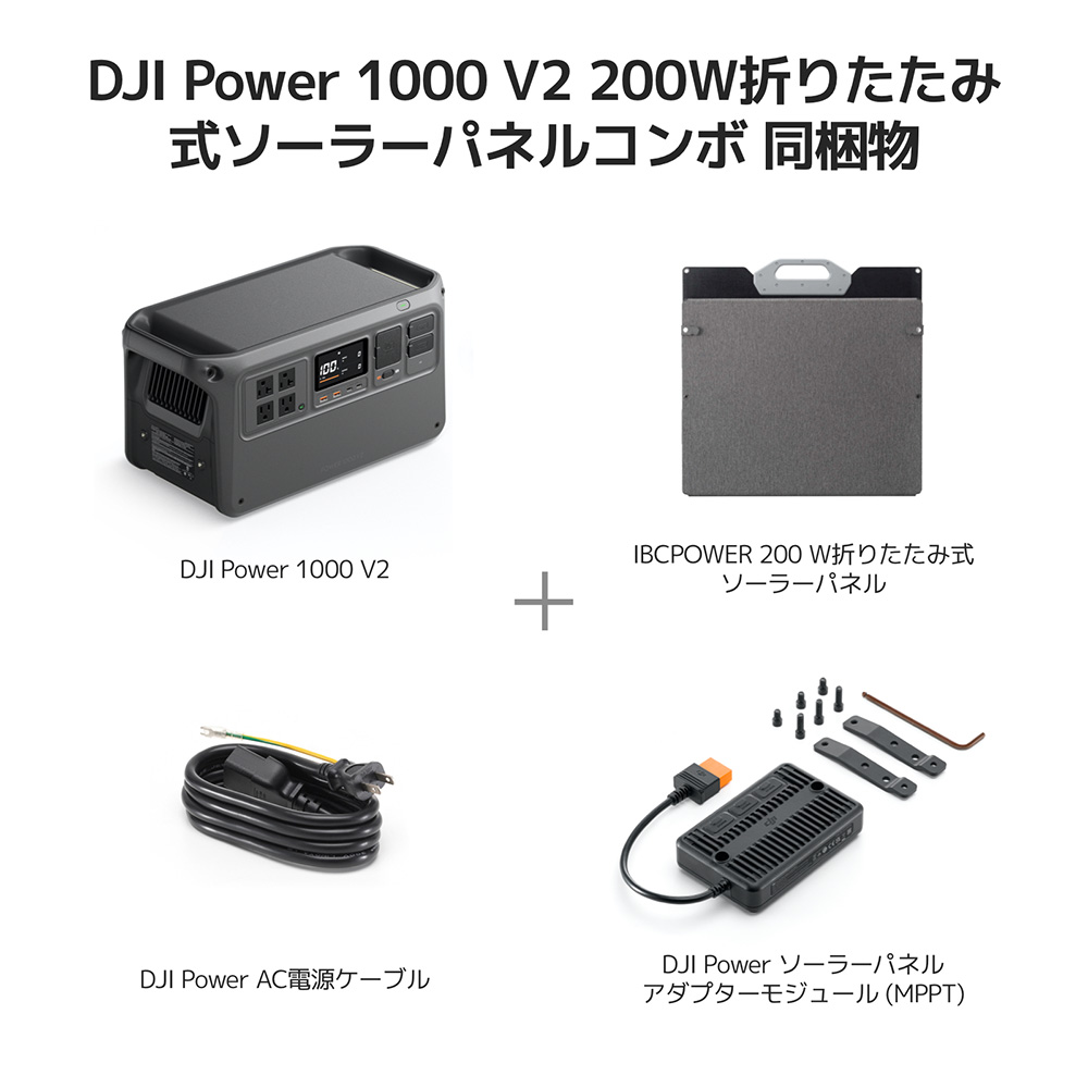 DJI DJI Power 1000 V2 200W折りたたみ式ソーラーパネルコンボ