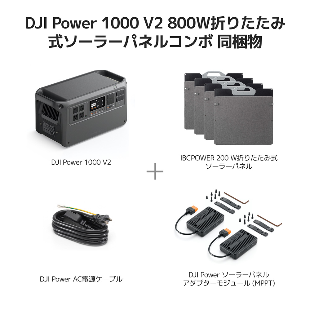 DJI DJI Power 1000 V2 800W折りたたみ式ソーラーパネルコンボ
