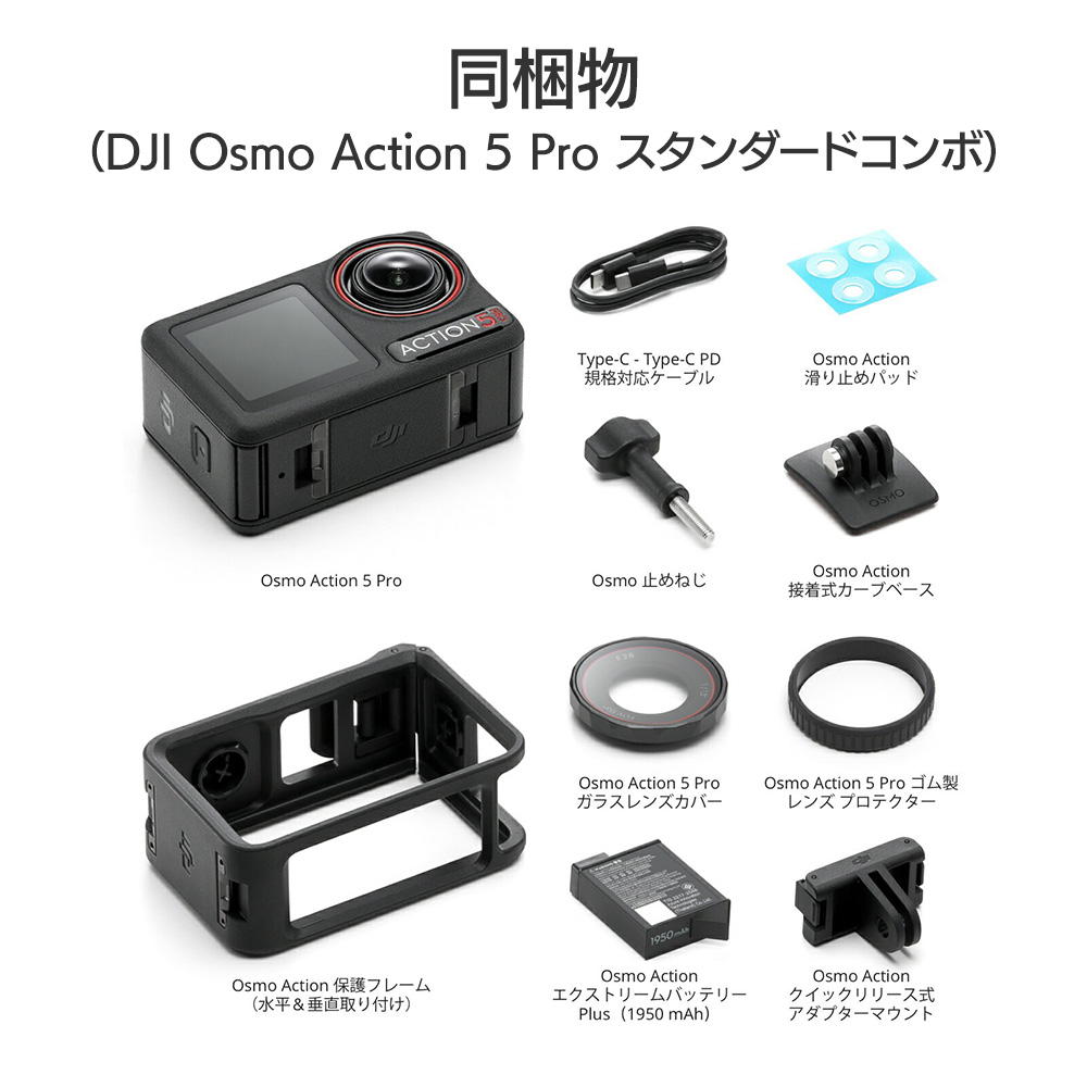 DJI DJI Osmo Action 5 Pro Vlogコンボ（DJI Mic 3トランスミッター