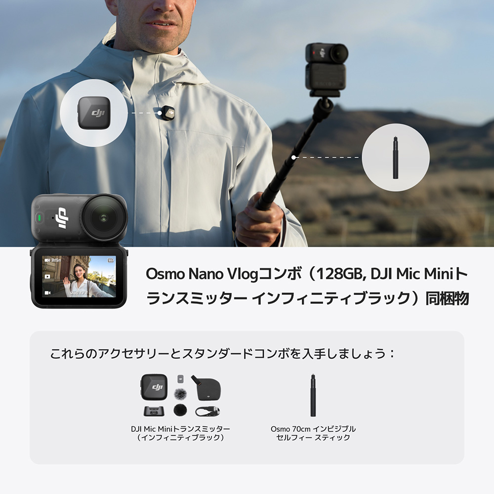 DJI ウェアラブルカメラ アクションカメラ Osmo Nano Vlogコンボ
