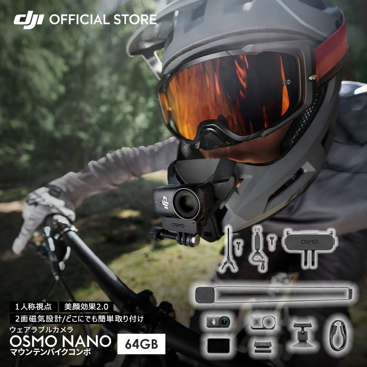 ウェアラブルカメラ アクションカメラ Osmo Nano マウンテンバイクコンボ(64GB)1/1.3インチセンサー 超軽量52g 防水 4K ブレ補正