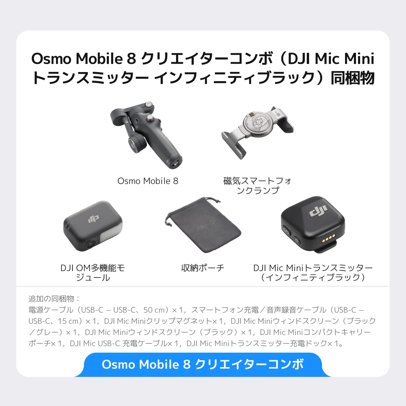 DJI ジンバル 新製品 DJI Osmo Mobile 8 Vlogコンボ（DJI Mic Mini