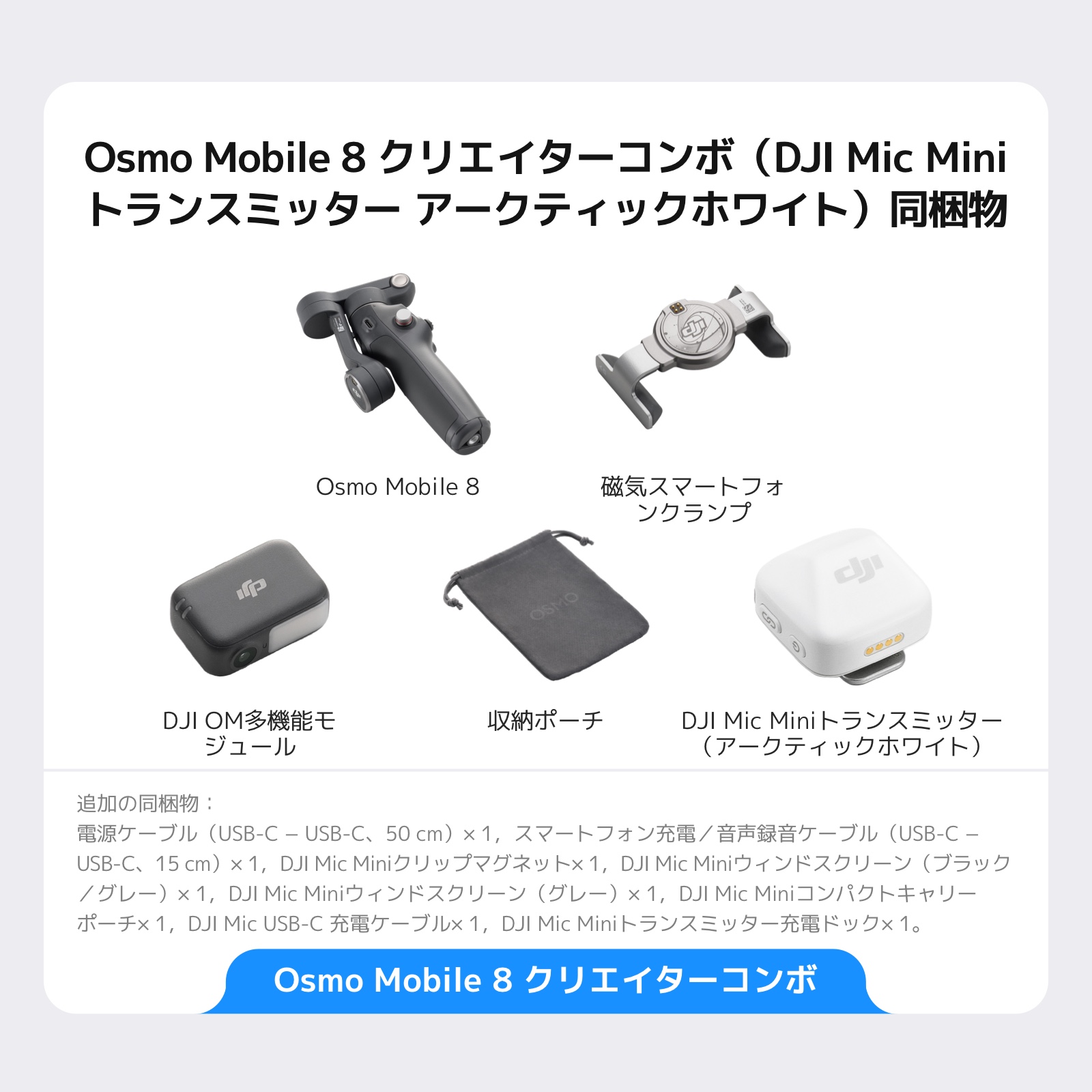 DJI ジンバル 新製品 DJI Osmo Mobile 8 Vlogコンボ（DJI Mic Mini