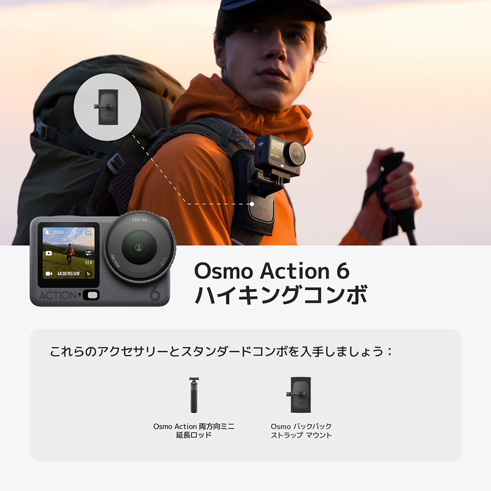 DJIカメラ DJI OA6J02 Osmo Action 6 Adventure Combo 可変絞り機能搭載 1／1.1