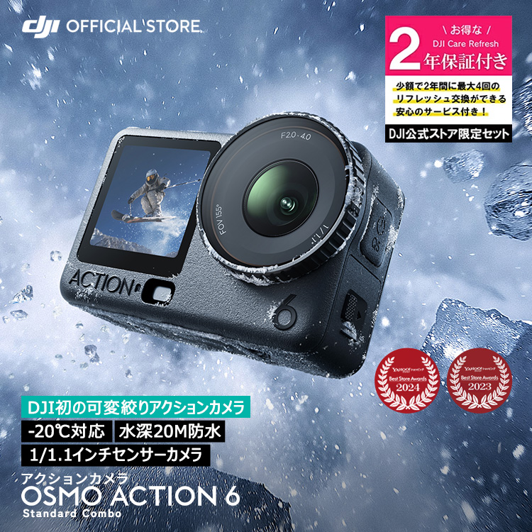 �A�N�V�����J���� �V���i DJI Osmo Action 6 Standard Combo �{ 2�N�ێ� DJI Osmo Action 6 Care Refresh 2�N�� �P�A���t���b�V��