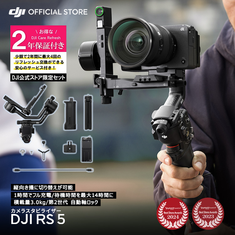 �W���o�� �J���� �X�^�r���C�U�[ DJI RS 5 �{ 2�N�ێ� DJI RS 5 Care Refresh 2�N�� �P�A���t���b�V��