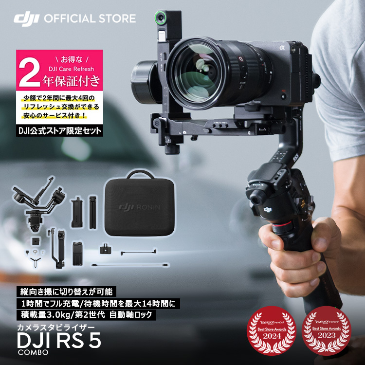 �W���o�� �J���� �X�^�r���C�U�[ DJI RS 5 �R���{ �{ 2�N�ێ� DJI RS 5 Care Refresh 2�N�� �P�A���t���b�V��