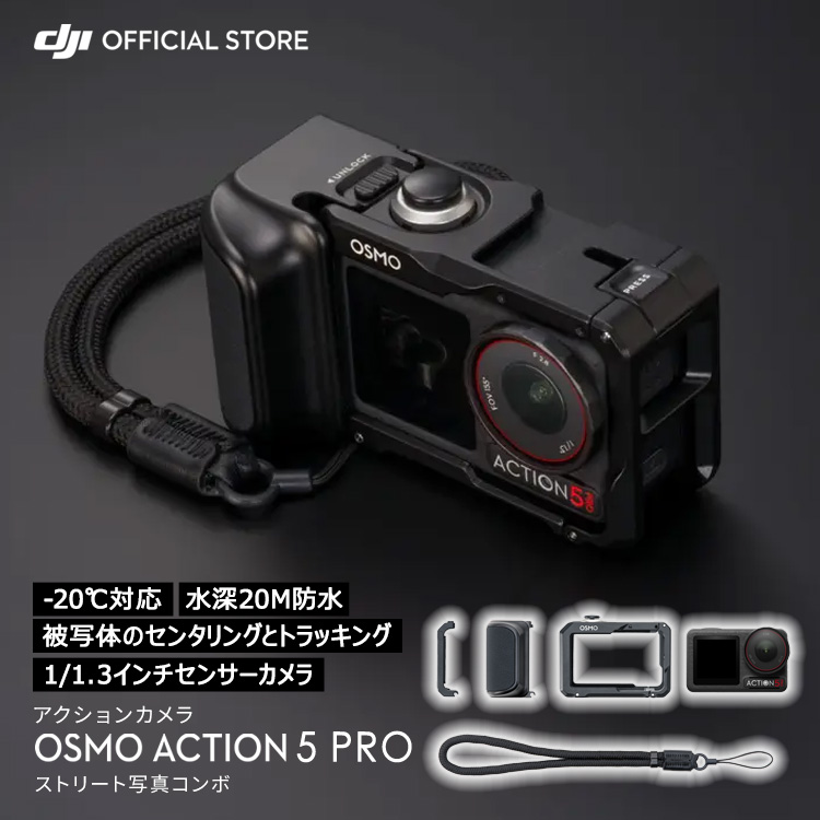 �A�N�V�����J���� �E�F�A���u���J���� DJI Osmo Action 5 Pro �X�g���[�g�ʐ^�R���{ �A�N�V�����J�������^ �h���J���� 4K ���͎�u���␳