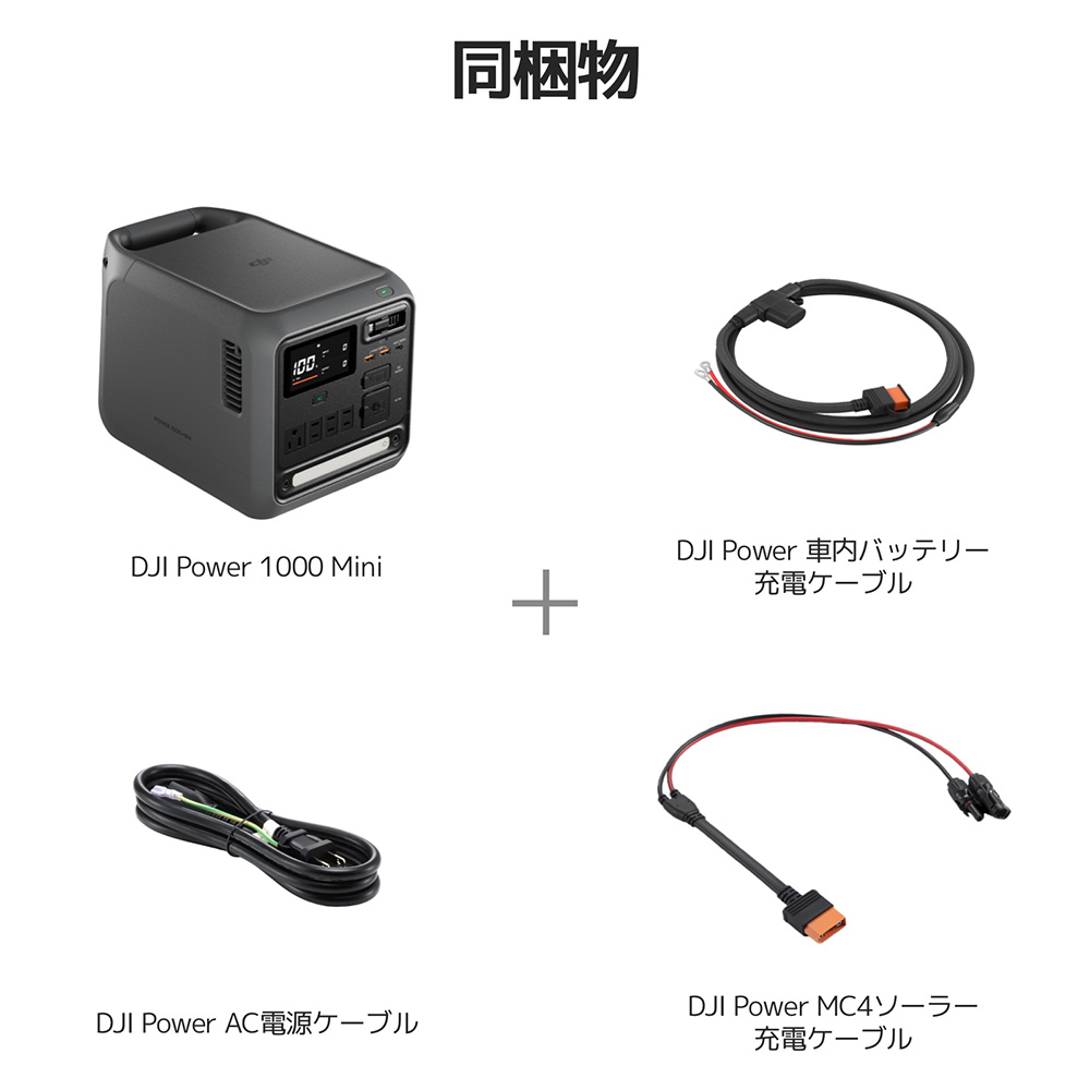 DJI DJI Power 1000 Mini 車内急速充電コンボ ポータブル バッテリー